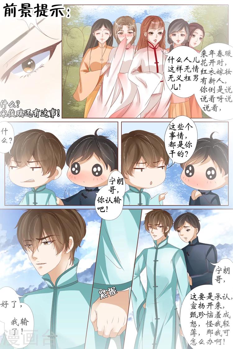 宛香漫画,第21话3 “打八荒”2图