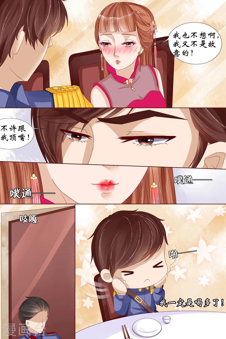 宛香漫画,第15话4 做寿风波2图