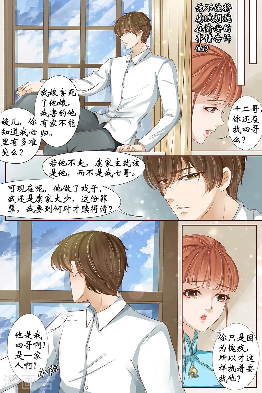 宛香漫画,第34话3 我一定会死在你手上1图