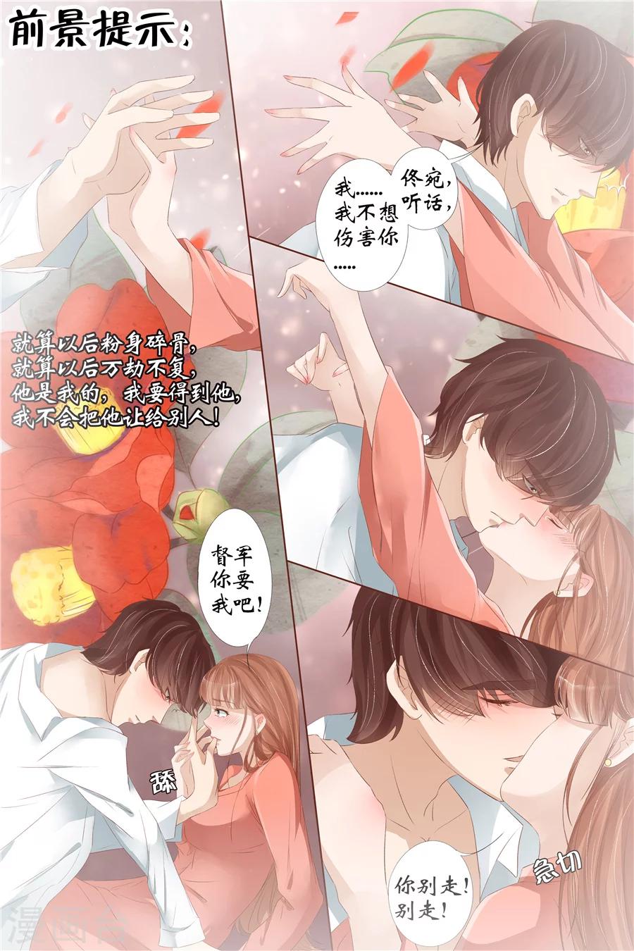 宛香漫画,第31话3 我是你的2图