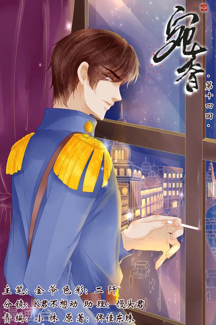 宛香漫画,第14话2 试探1图