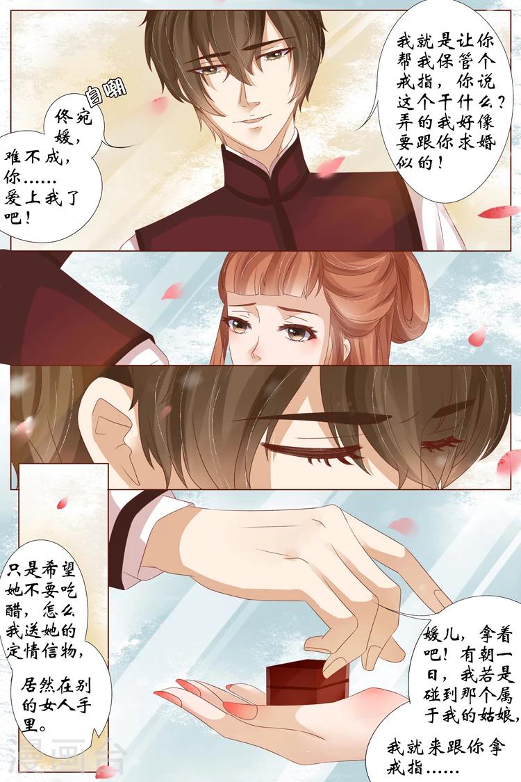宛香漫画,第22话5 醉酒迷情2图