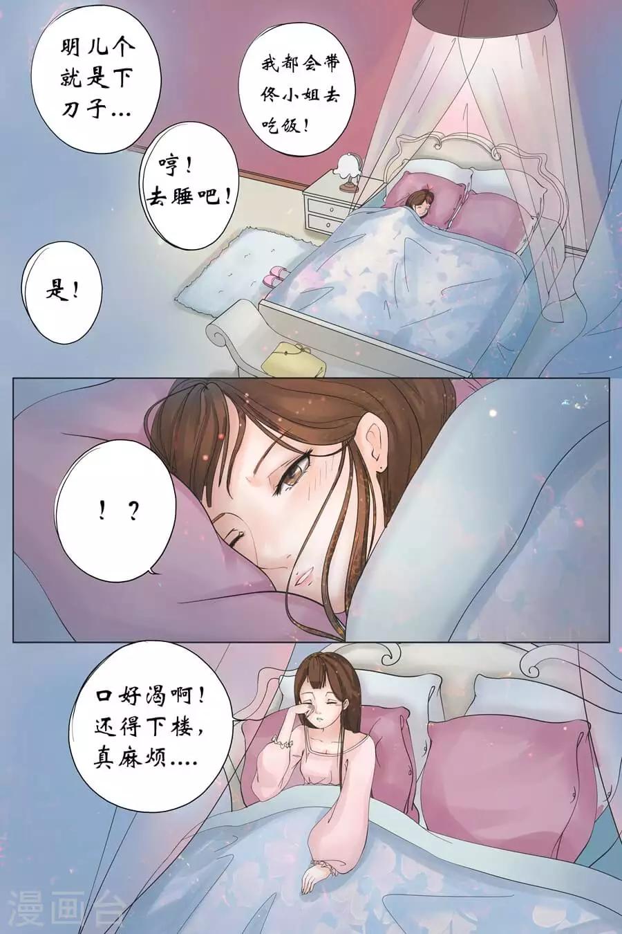 宛香漫画,第1话2 遇见2图