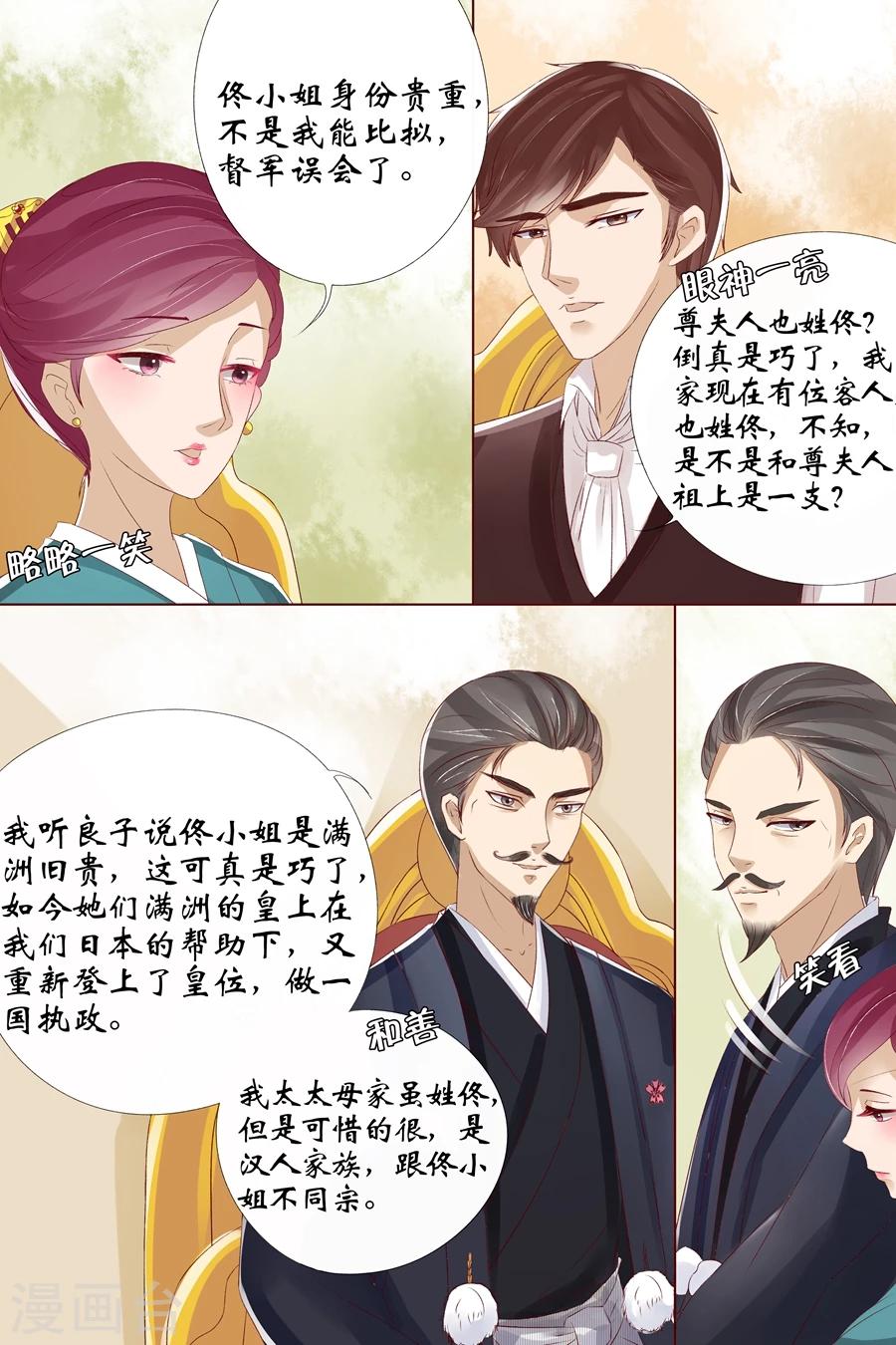 宛香漫画,第9话2 良子，良子！1图