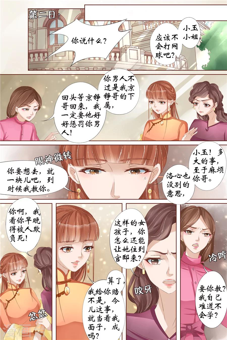宛香漫画,第32话1 临阵换人1图