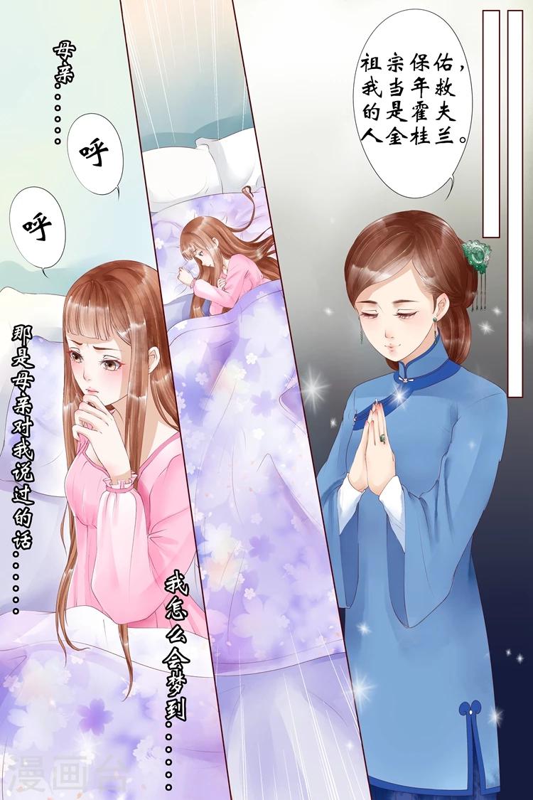 宛香漫画,第4话4 周年祭的利用2图