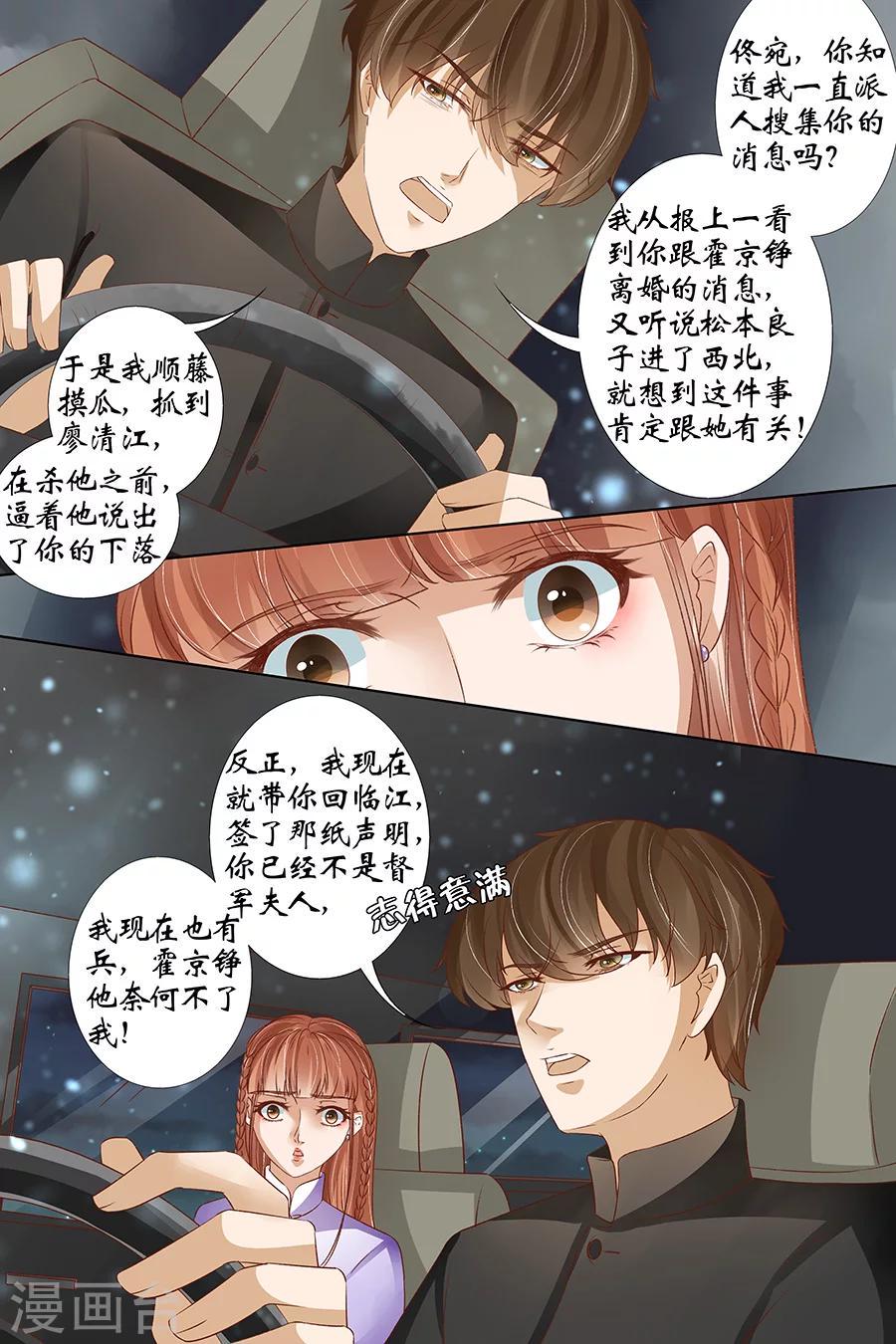 宛香漫画,第38话2 佟宛？虞宁心？1图