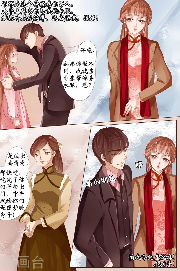 宛香漫画,第23话1 大黄蜂2图