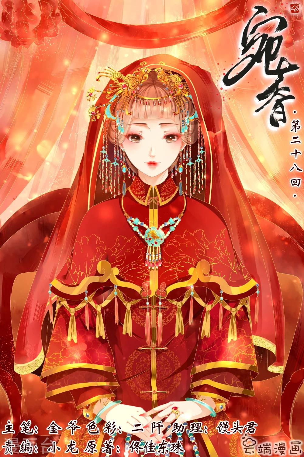 宛香漫画,第28话2 大婚1图
