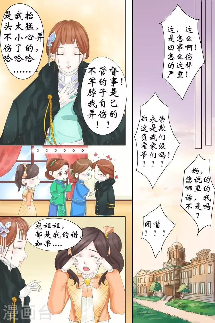 宛香漫画,第2话4 英雄救美2图