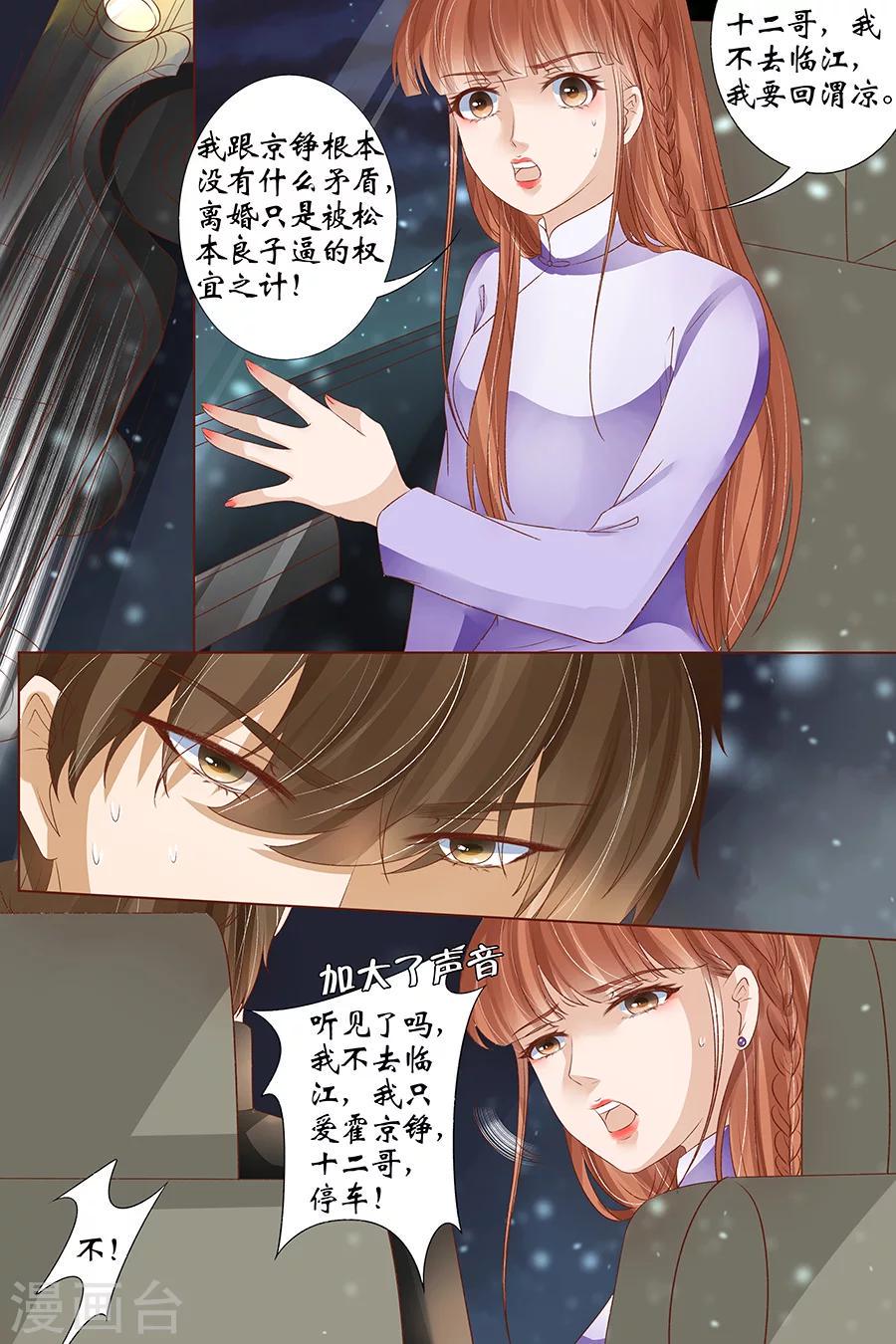宛香漫画,第38话2 佟宛？虞宁心？1图