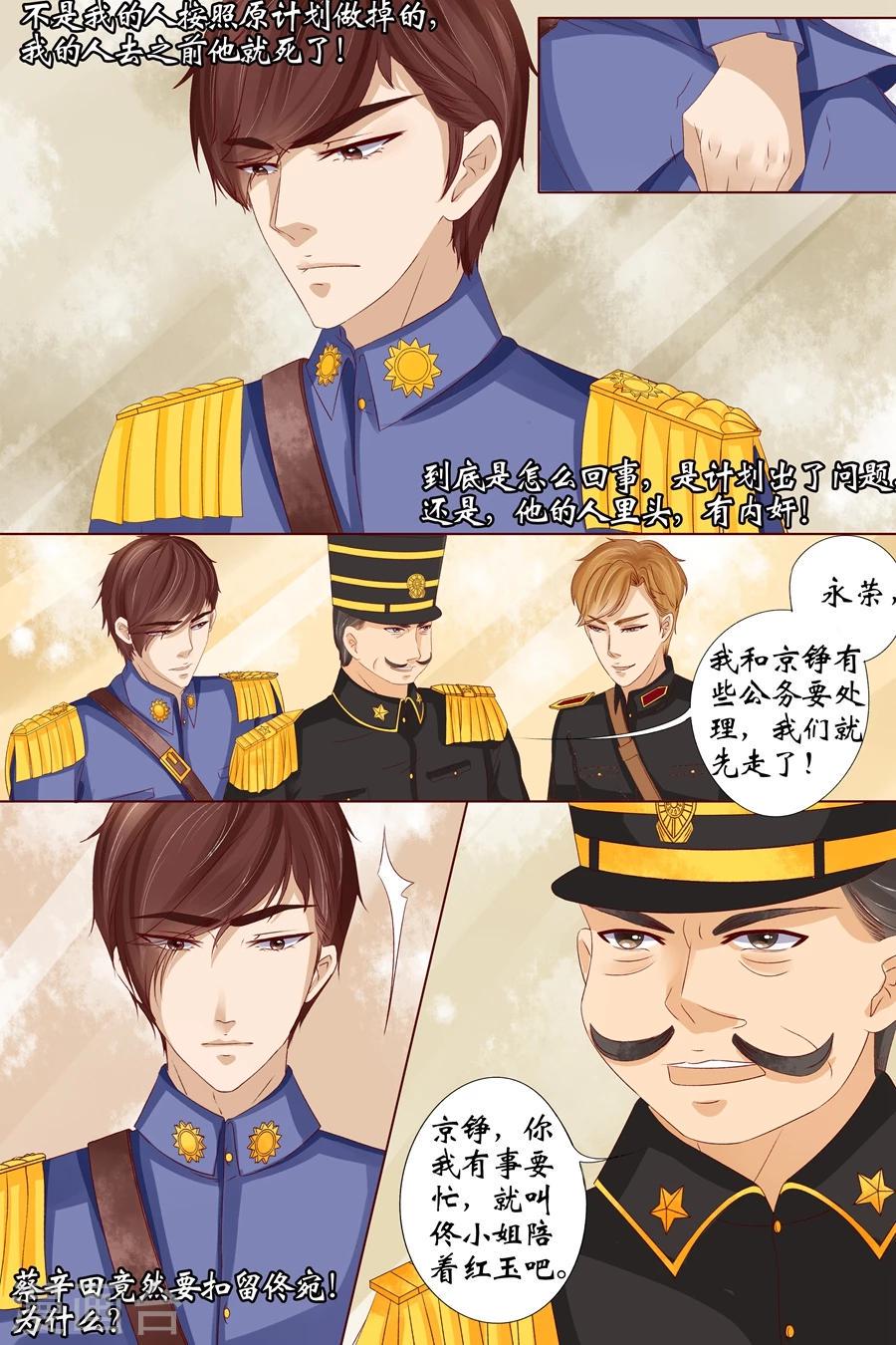 宛香漫画,第15话4 做寿风波2图
