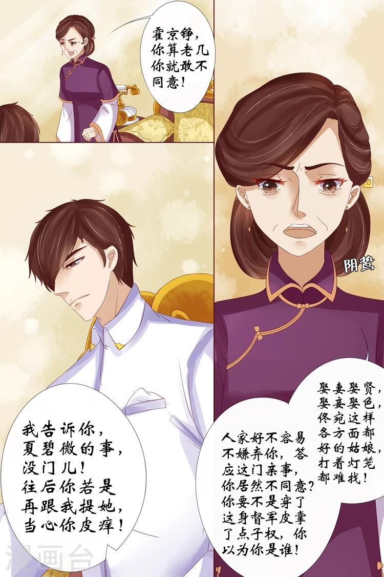 宛香漫画,第12话1 我不会娶你2图