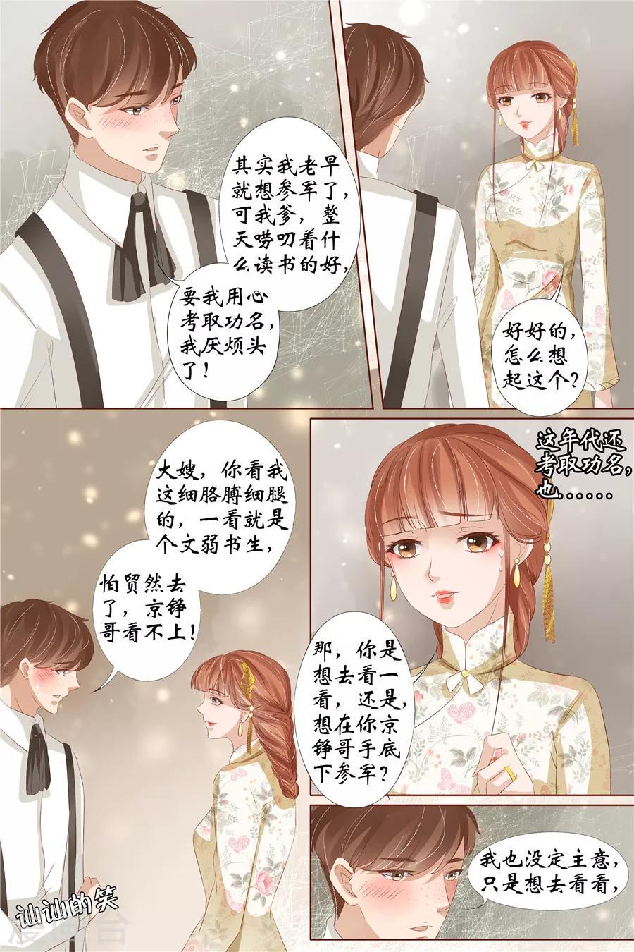 宛香漫画,第30话4 虞家四哥2图