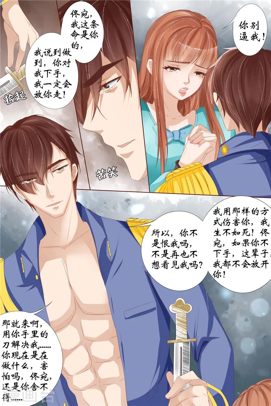 宛香漫画,第27话5 掠夺你2图