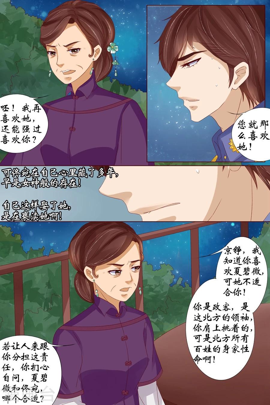 宛香漫画,第19话2 定亲2图