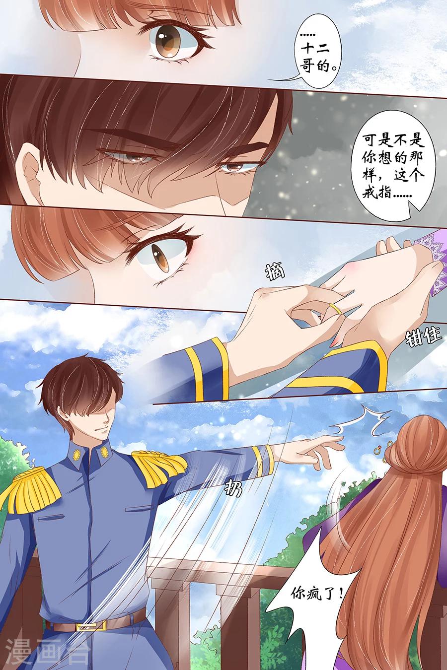 宛香漫画,第35话5 谁在监视谁2图