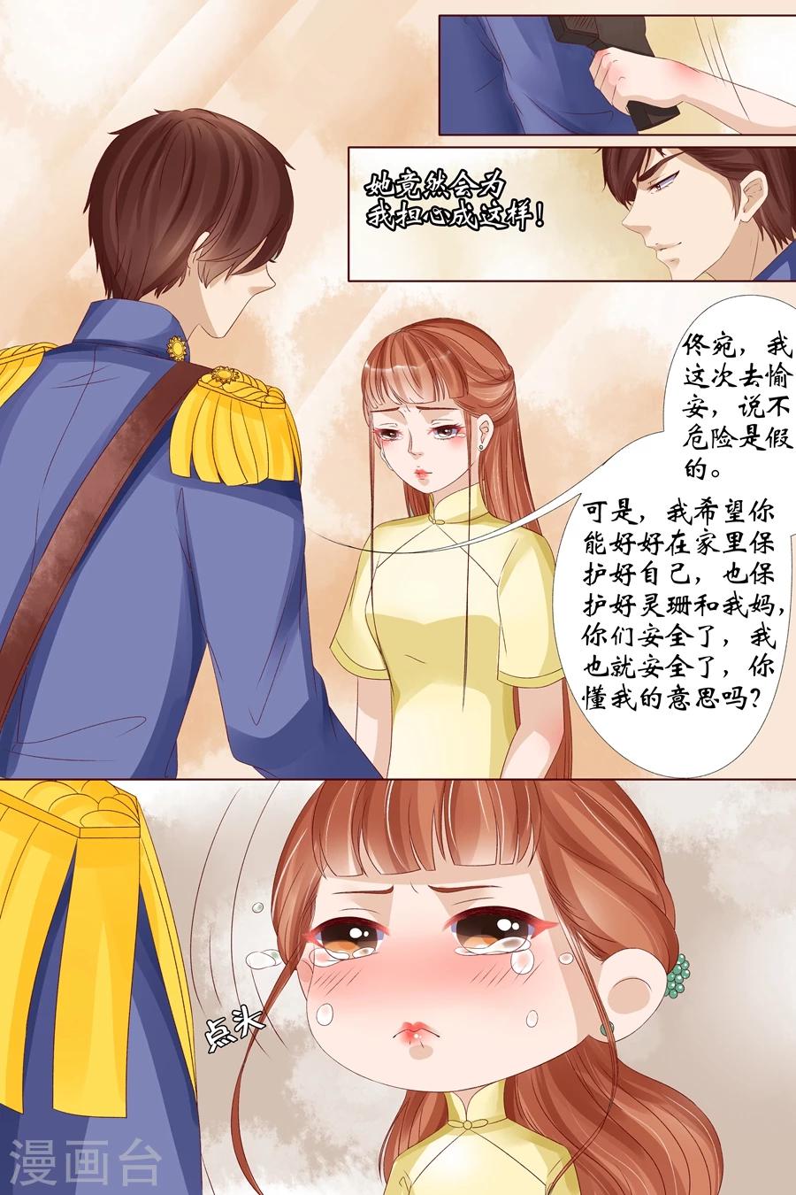 宛香漫画,第18话1 等我回来2图