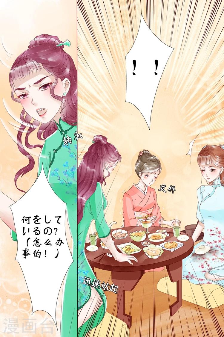 宛香漫画,第6话1 胭脂凝脂2图