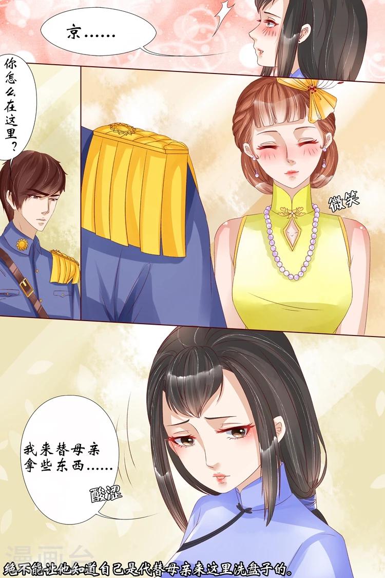 宛香漫画,第13话1 把话收回去2图