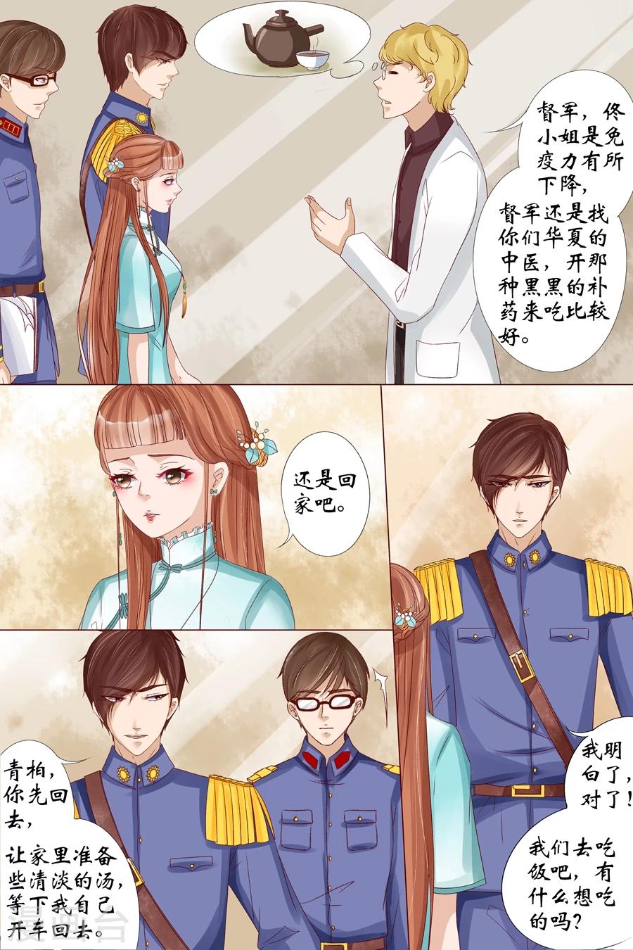 宛香漫画,第19话3 定亲2图