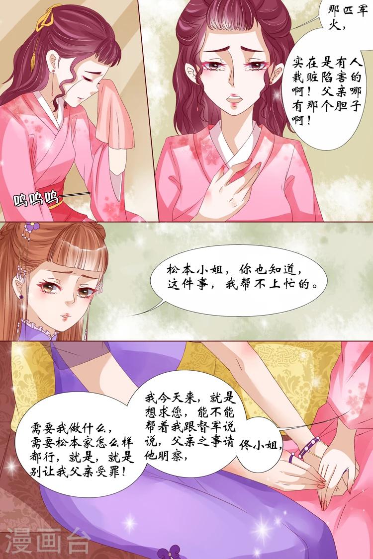 宛香漫画,第14话2 试探2图