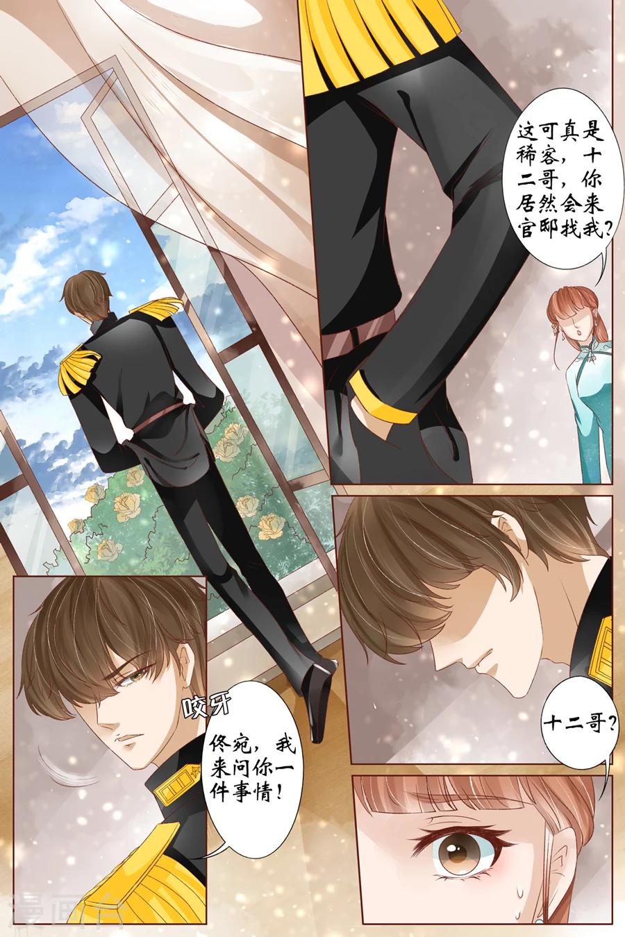 宛香漫画,第36话4 引蛇出洞2图