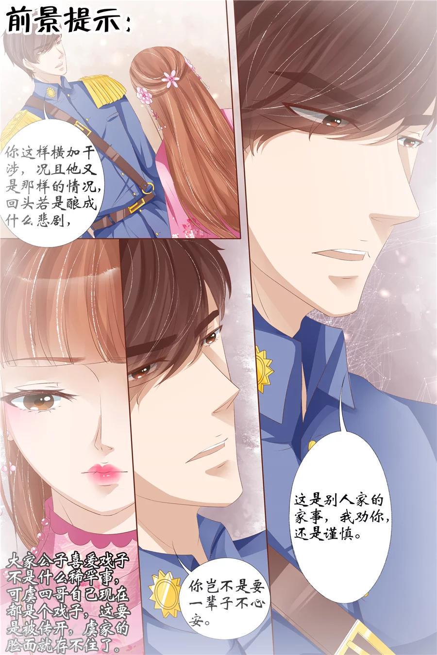 宛香漫画,第30话2 虞家四哥2图