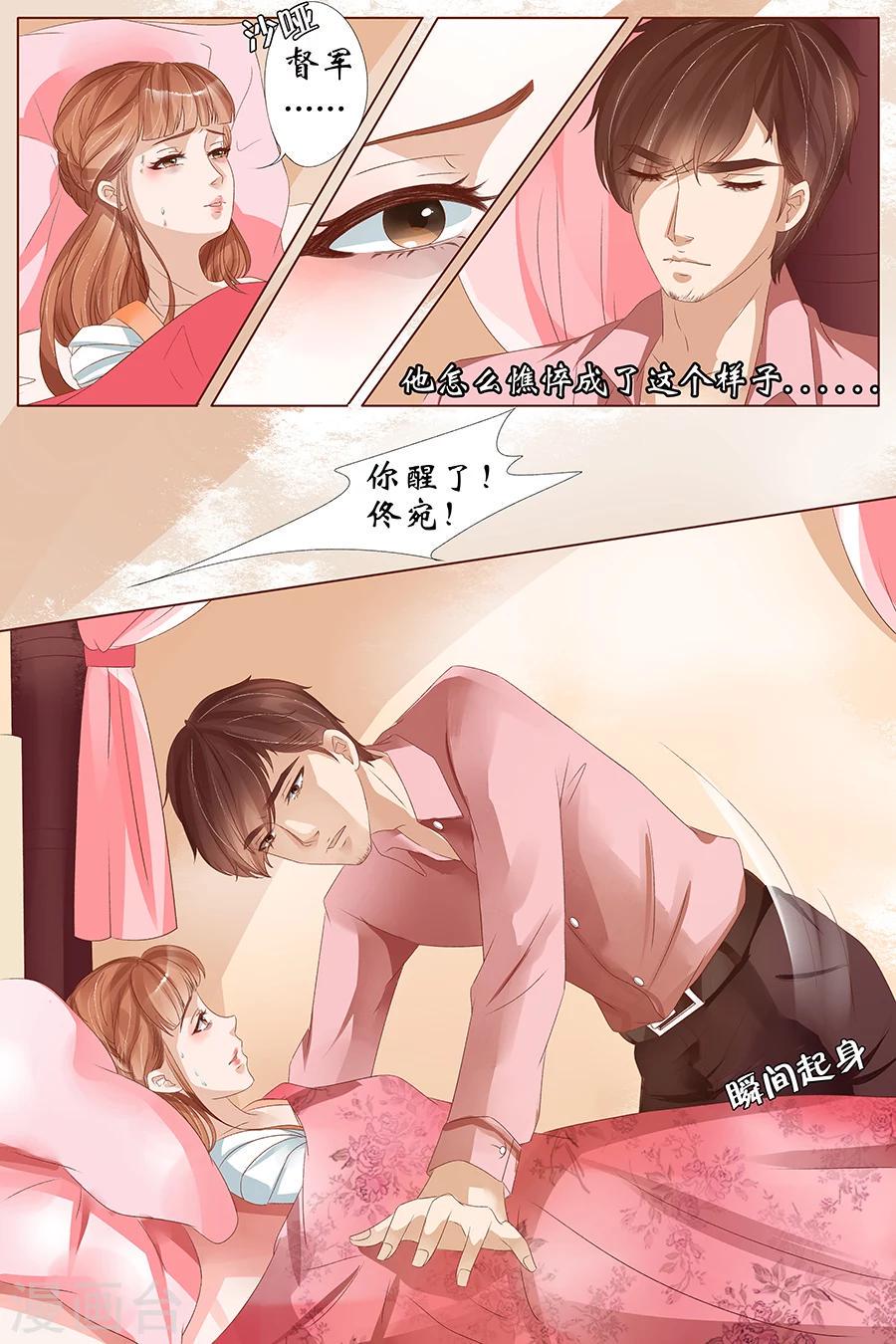 宛香漫画,第24话3 中弹2图
