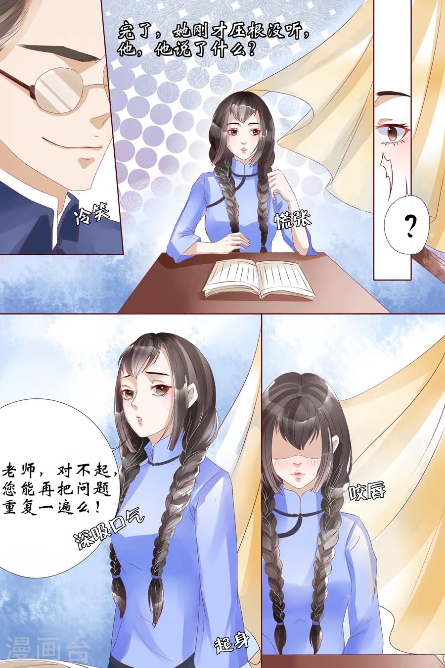 宛香漫画,第8话3 我叫夏碧微2图