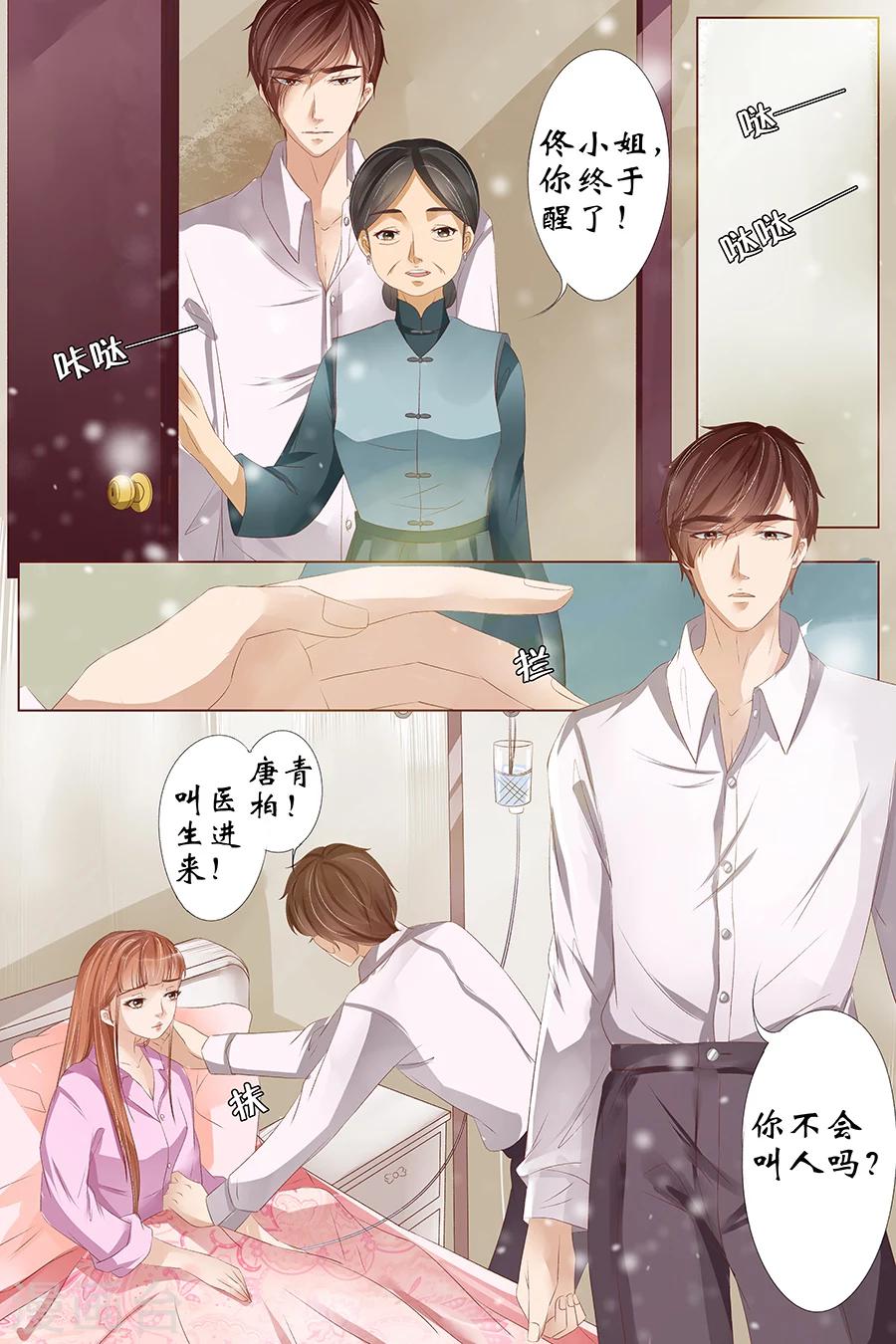 宛香漫画,第26话4 再见面2图