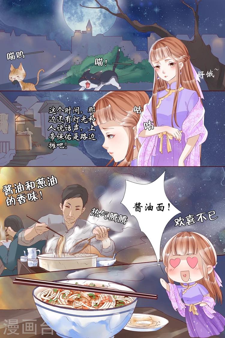 宛香漫画,第7话1 救救她1图