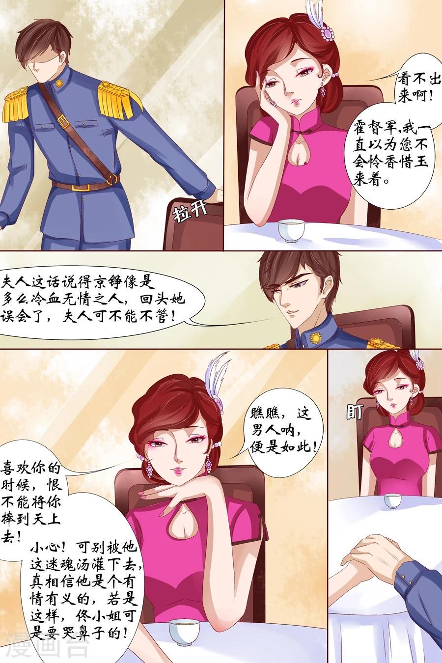 宛香漫画,第15话4 做寿风波1图