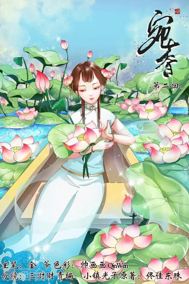 宛香漫画,第2话1 英雄救美1图