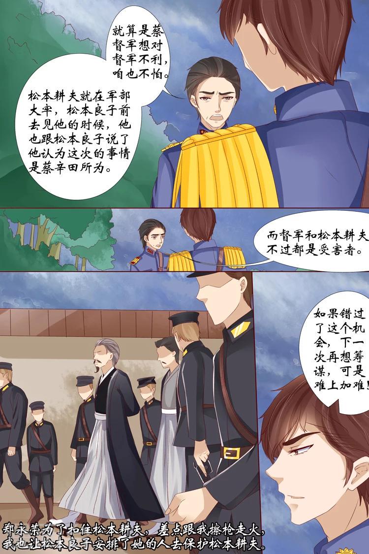 宛香漫画,第14话4 试探2图
