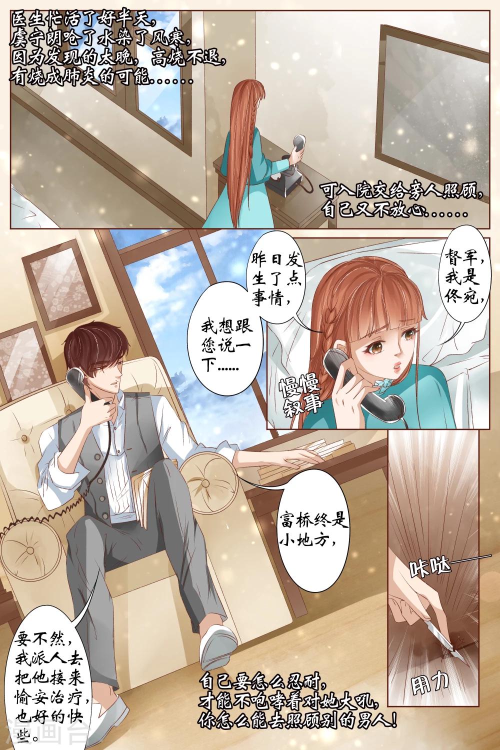 宛香漫画,第33话4 他是她的谁1图