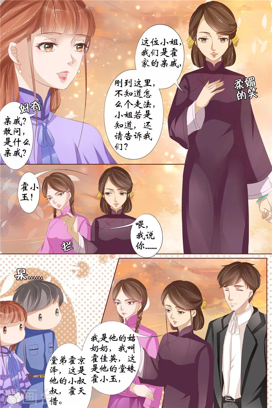 宛香漫画,第29话2 霍家堂妹1图
