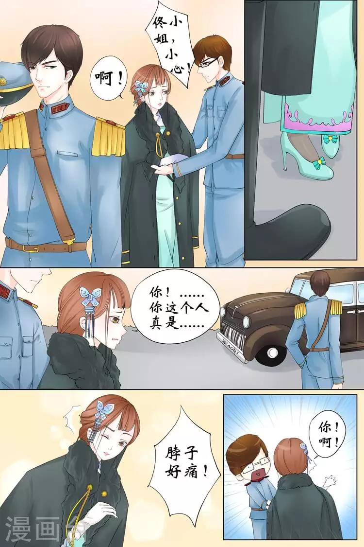 宛香漫画,第2话4 英雄救美2图