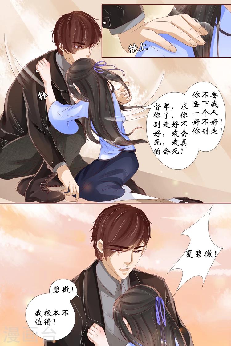 宛香漫画,第20话1 归家！情敌？2图