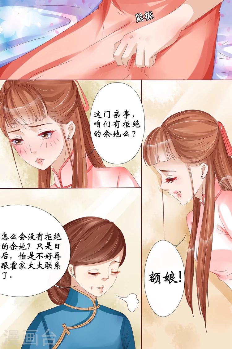 宛香漫画,第11话4 你喜欢我1图