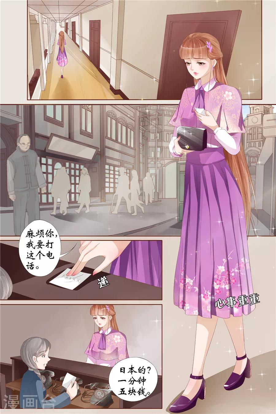 宛香漫画,第28话3 大婚1图