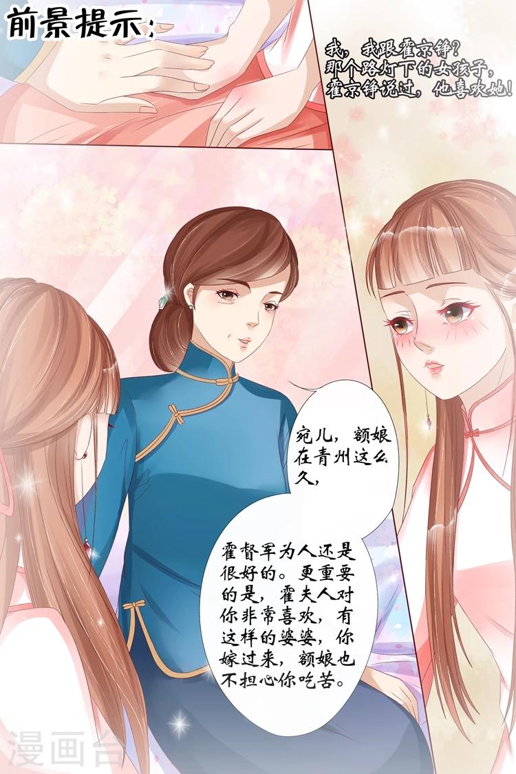 宛香漫画,第11话4 你喜欢我2图