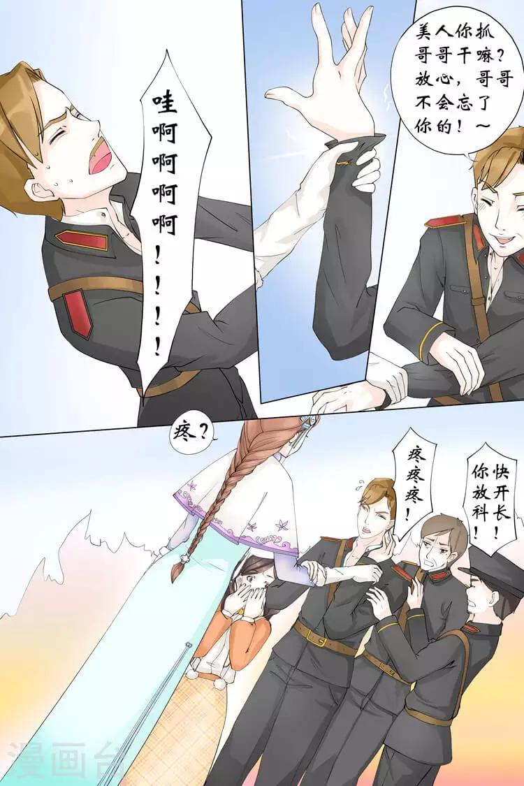 宛香漫画,第2话1 英雄救美1图