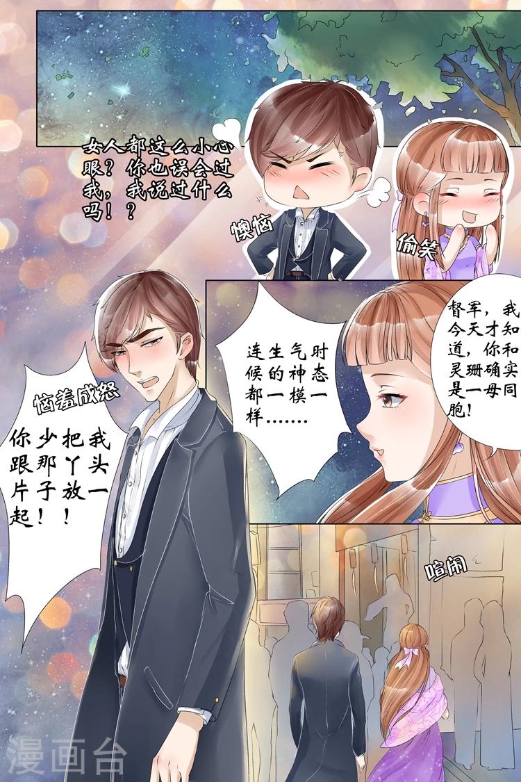 宛香漫画,第6话4 胭脂凝脂2图