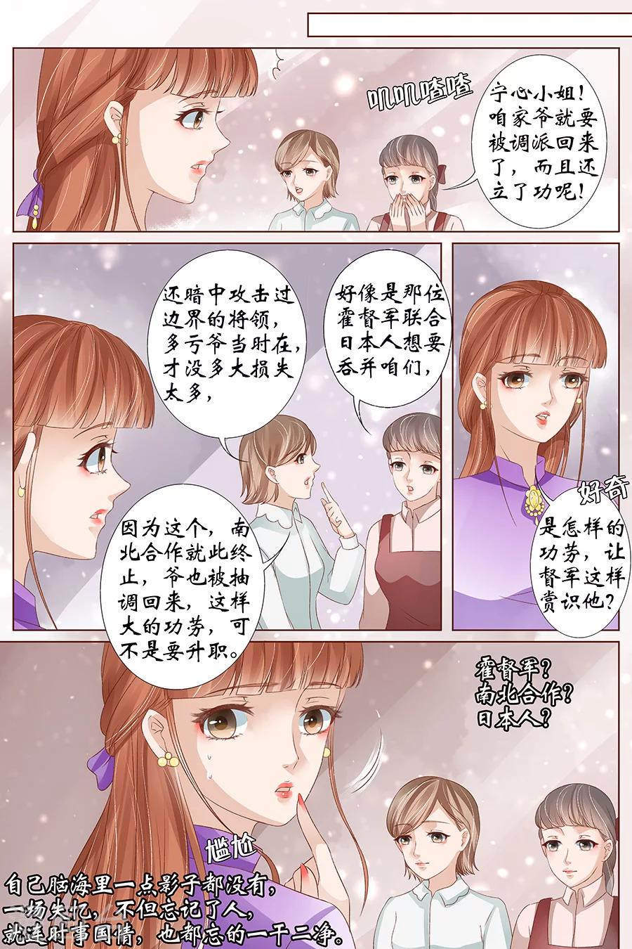 宛香漫画,第39话2 恢复1图