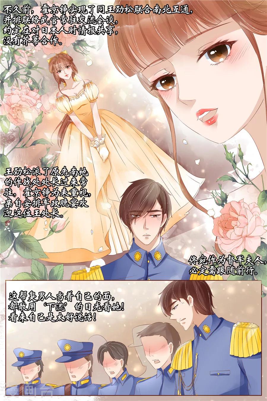 宛香漫画,第32话3 临阵换人1图