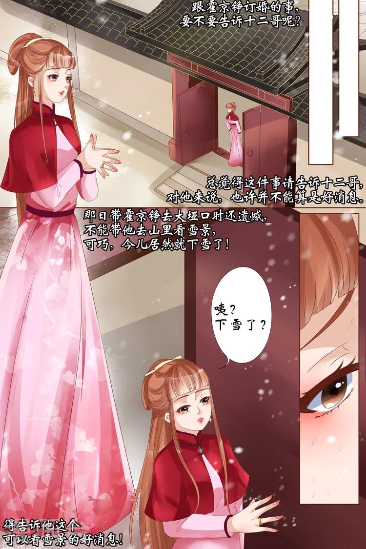 宛香漫画,第22话4 醉酒迷情1图