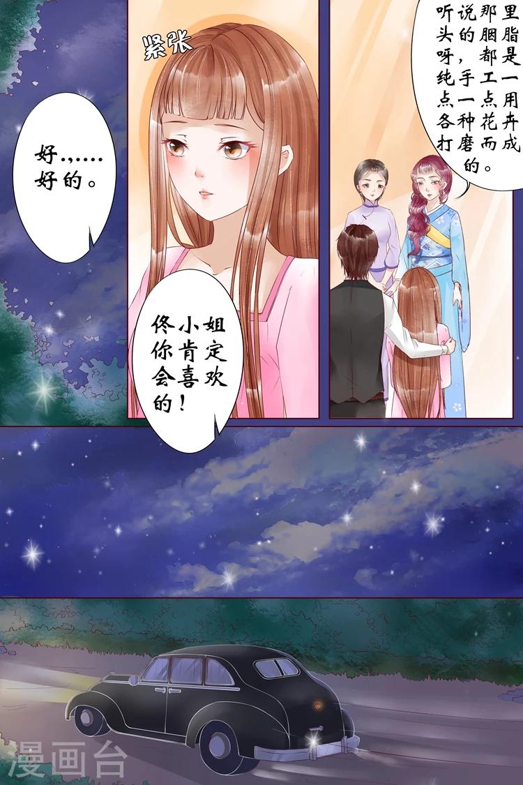 宛香漫画,第5话4 十二哥虞宁朗2图