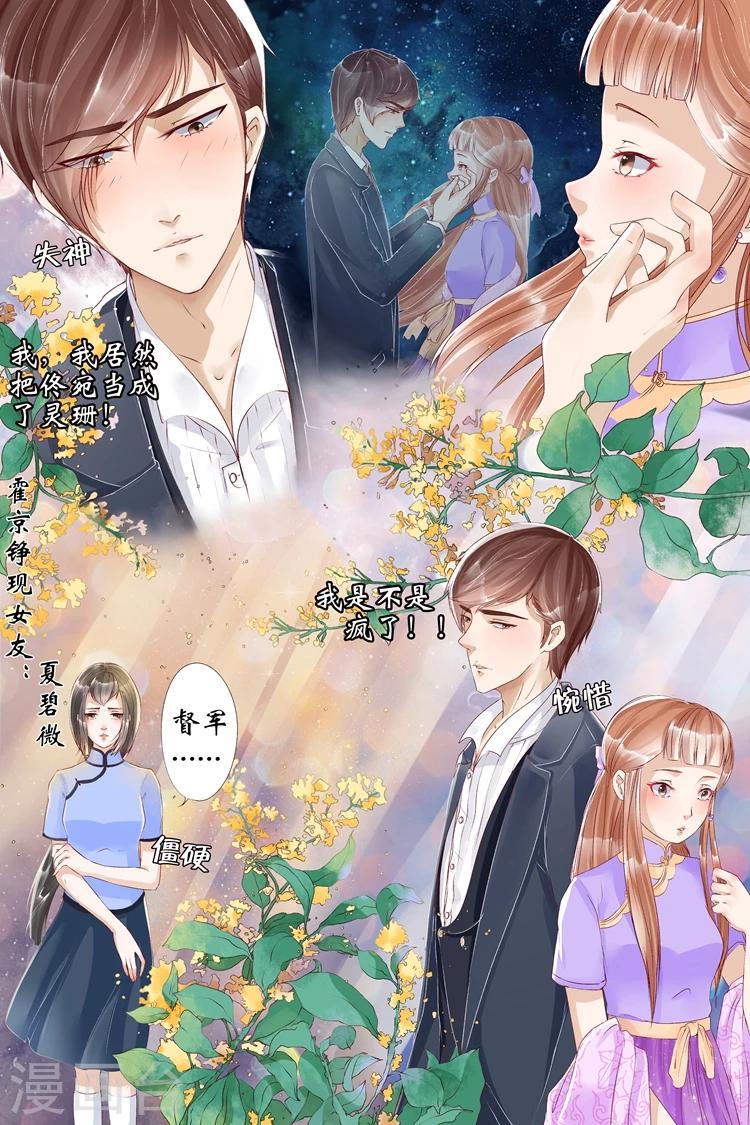 宛香漫画,第6话4 胭脂凝脂2图