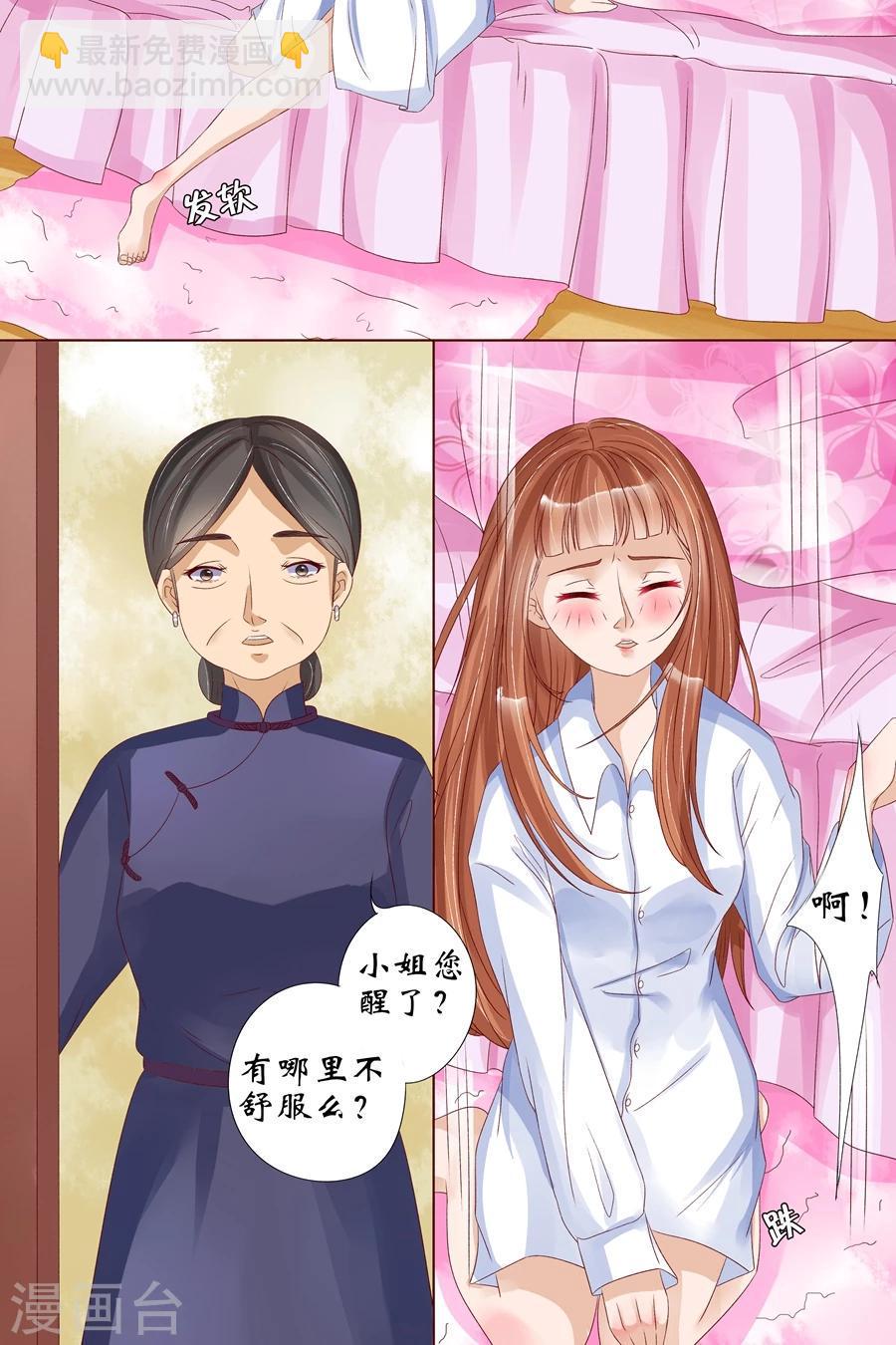 宛香漫画,第17话2 我们2图
